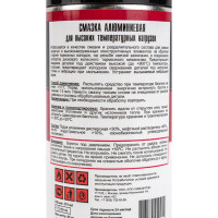 Алюминиевая смазка для высоких нагрузок TT 210 мл, аэрозоль WA02/52