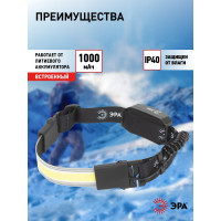 Налобный светодиодный аккумуляторный фонарь ЭРА GA-807 Кибер 5Вт COB 3 режима miscro USB Б0054033
