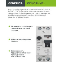 Дифференциальный выключатель GENERICA УЗО ВД1-63 2Р 25А 30мА MDV15-2-025-030