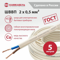 Шнур ШВВП Камкабель 2x0.5 мм 5 м ГОСТ 231ЯA20B0000Ъ600005М