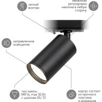 Однофазный трековый светильник ЭРА TR39 GU10 BK MR16 черный под лампу Б0053310