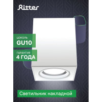 Накладной светильник RITTER Arton квадрат 80x80x100 GU10 алюминий белый 51409 1