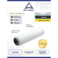 Валик DeltaRoll белый, микрофибра, премиум, ворс 9 мм, 250x48 мм R09250