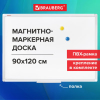Магнитно-маркерная доска BRAUBERG Standard 90x120 см, ПВХ рамка 237562