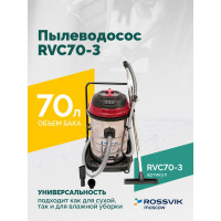 Пылеводосос Rossvik 70 л, 3x1500 Вт RVC70-3