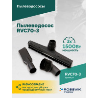 Пылеводосос Rossvik 70 л, 3x1500 Вт RVC70-3
