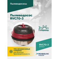 Пылеводосос Rossvik 70 л, 3x1500 Вт RVC70-3