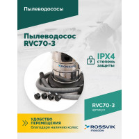 Пылеводосос Rossvik 70 л, 3x1500 Вт RVC70-3