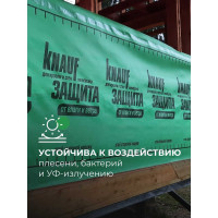 Влаго- и ветрозащитная супердиффузионная мембрана Knauf Insulation КНАУФ Защита AX 60 кв. м 733564