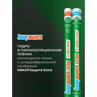 Влаго- и ветрозащитная супердиффузионная мембрана Knauf Insulation КНАУФ Защита AX 60 кв. м 733564
