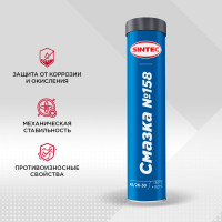 Смазка Sintec №158 400 г 81824
