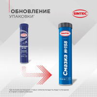 Смазка Sintec №158 400 г 81824