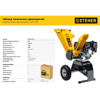 Бензиновый измельчитель STEHER GSR-750