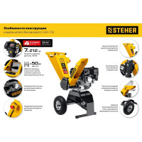 Бензиновый измельчитель STEHER GSR-750