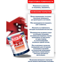 Грунтовка OLECOLOR ГФ-021 красно-коричневый, 25 кг 4300003710