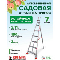 Садовая стремянка Новая Высота 1x7 ступеней 3191107