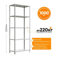 Стеллаж IRONMEBEL Optimus Hard 2200x1000x500 мм., 5 полок M-СУУ2200x1000x500