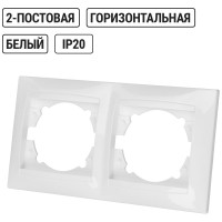 Двухпостовая горизонтальная рамка, белая TDM ELECTRIC Лама SQ1815-0030