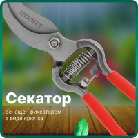 Плоскостной секатор ВОЛАТ 59060-03