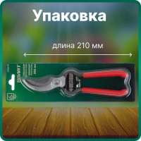 Плоскостной секатор ВОЛАТ 59060-03