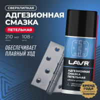 Адгезионная смазка LAVR 210 мл Ln1482