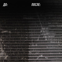 Очиститель радиатора LAVR PROline, 500 мл Ln2032