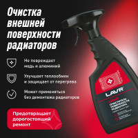 Очиститель радиатора LAVR Light, 500 мл Ln2031