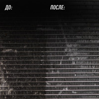 Очиститель радиатора LAVR Light, 500 мл Ln2031