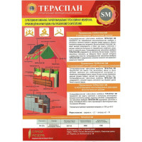 Супердиффузионная, паропроницаемая трехслойная мембрана ТЕРАСПАН SM 70 кв. м произведенная методом 4660077150518