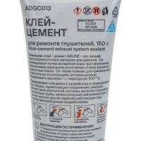 Клей-цемент для ремонта глушителей Airline туба с подвесом, 150 гр. ADGC013