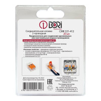 Соединительная 2-проводная клемма DORI СМК 221-412 (20 шт.) 46417