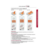 Соединительная-монтажная 3-проводная клемма DORI СМК 222-413 (20 шт.) 46400