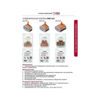 Соединительная-монтажная 3-проводная клемма DORI СМК 222-413 (20 шт.) 46400