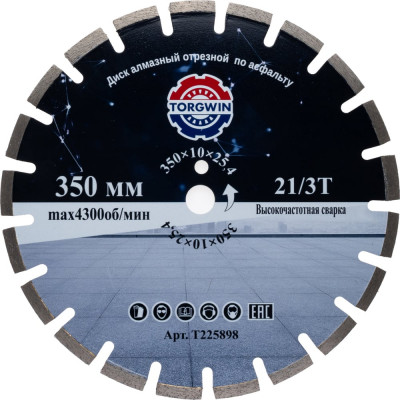 Диск алмазный TORGWIN отрезной сегментный по асфальту и железобетон Серия TG 350х25.4/10х3.4мм. Professional Industrial / / T225898