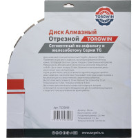 Диск алмазный TORGWIN отрезной сегментный по асфальту и железобетон Серия TG 350х25.4/10х3.4мм. Professional Industrial / / T225898