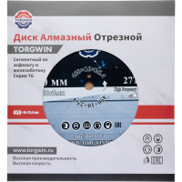 Диск алмазный TORGWIN отрезной сегментный по асфальту и железобетон Серия TG 450х25.4/10х3.6мм. Professional Industrial / / T875154