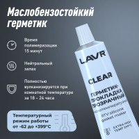 Герметик-прокладка LAVR прозрачный, высокотемпературный, 70 г Ln1740