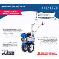 Мотоблок НЕВА Мототехника МБ23-ZS (GB270) 4650002230361