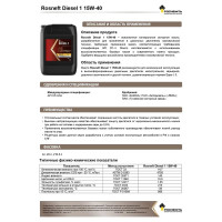 Моторное масло Роснефть Diesel 1 15W-40, канистра 20 л 10121