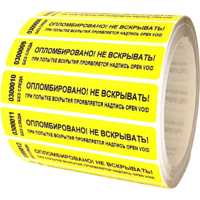 Номерная наклейка ООО Пломба.Ру ширина 20 мм, длина 100 мм, не оставляющая след, желтая, 1000 шт. 251661