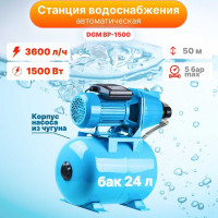 Насосная станция DGM BP-1500