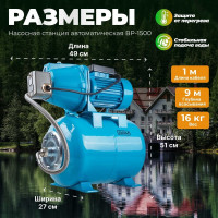 Насосная станция DGM BP-1500