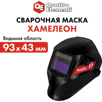Маска сварочная ULTRA F7 DIN 9-13, Хамелеон, коробка QUATTRO ELEMENTI 908-528