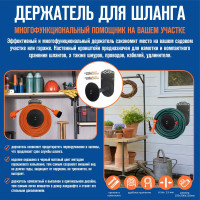 Держатель для шланга АВТОЭЛЕКТРИКА 00-0000703