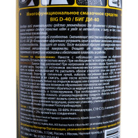 Многофункциональное смазочное средство BIG D -40 / БИГ ДИ-40 200 мл BIGD40/200
