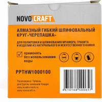 Диск алмазный гибкий черепашкa Fox 100 мм, № 100, сухой рез, 10 шт Novocraft PPTHW1000100