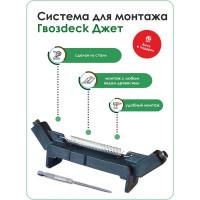 Инструмент Гвозdeck Джет для доски 110-150 мм, упак. 1 шт., бита (Torx15, 85 мм) в комплекте TOOL01WG01