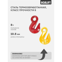Крюк OCALIFT укорачивающий 2 т на цепь 8х24 мм 1000855c