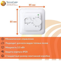 Нагревательный мат ТеплоСофт Профи 3м.кв. 450Вт с терморегулятором 3450