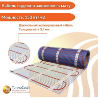 Нагревательный мат ТеплоСофт Профи 1 м2 150Вт с электронным терморегулятором 1150/3